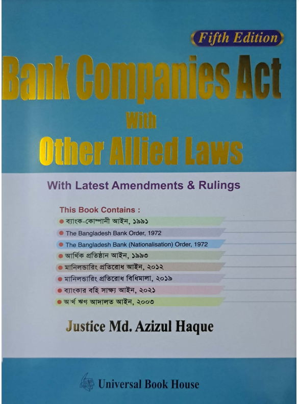 Bank Companies ACT With other Allied laws